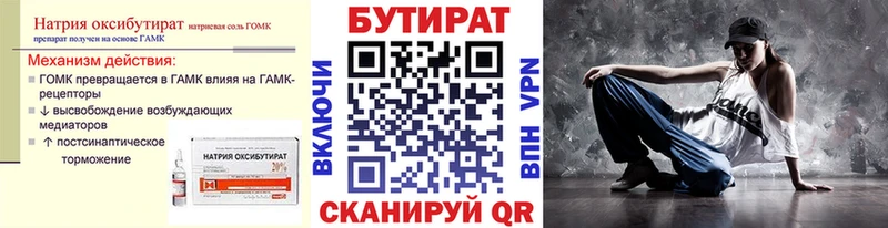 БУТИРАТ вода  Купить  Сосновый Бор 