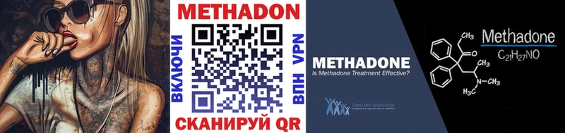 Метадон methadone Сосновый Бор